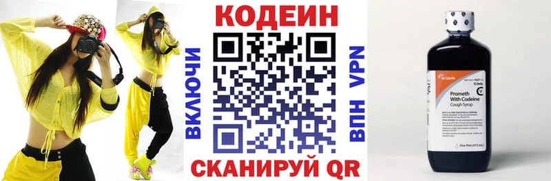 Кодеин напиток Lean (лин)  Новодвинск 